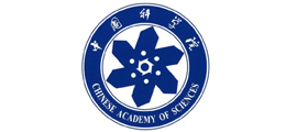 中国科学院